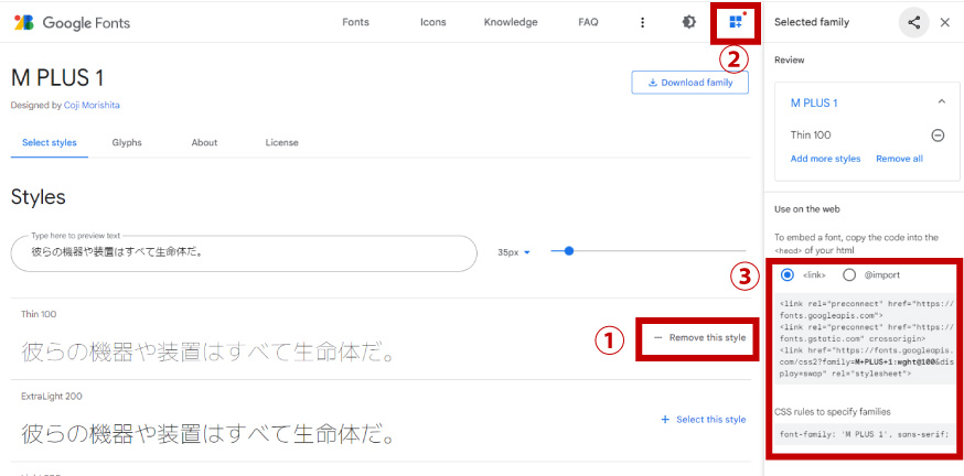 Google Fontsの使い方手順