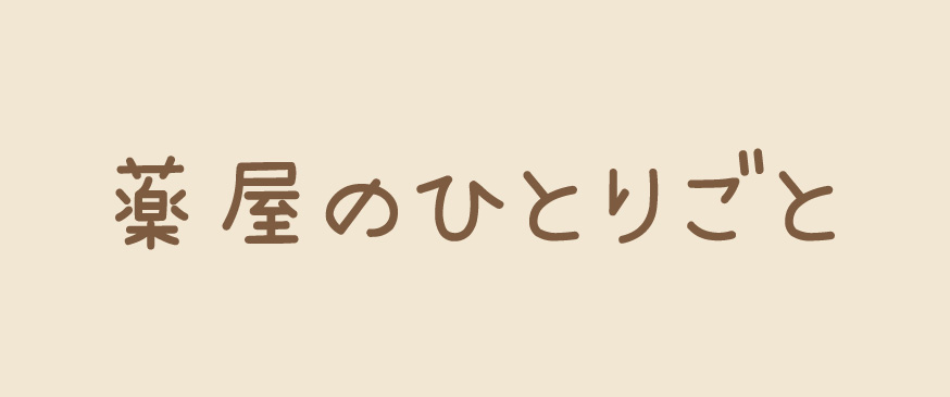 【薬屋のひとりごと】後宮での謎解きファンタジー、ラブコメ少々。（ビッグガンガンコミックス版）