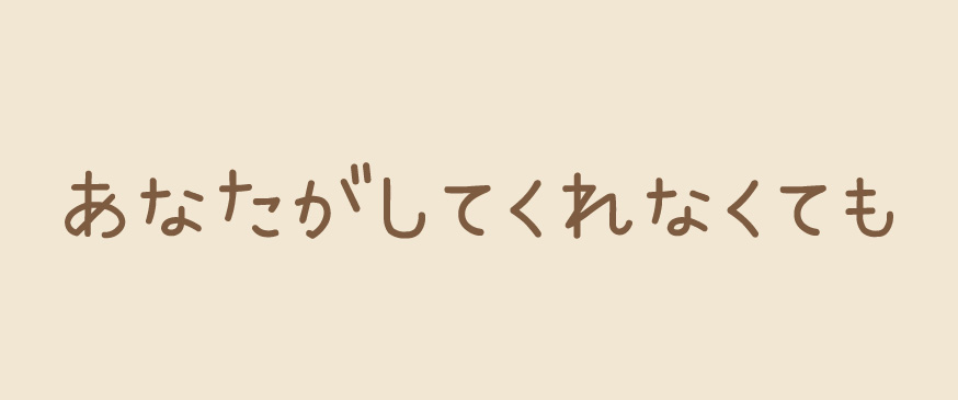 【あなたがしてくれなくても】夫婦って難しいですね。仲良い夫婦でもいろいろありますよね。。。（漫画アクション）